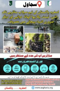 Asgharia Flood Relief Operation 2022 - Sajawal
