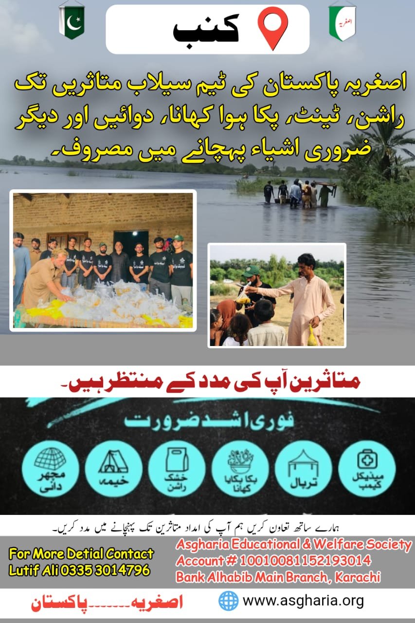 Asgharia Flood Relief Operation 2022 - Kunb