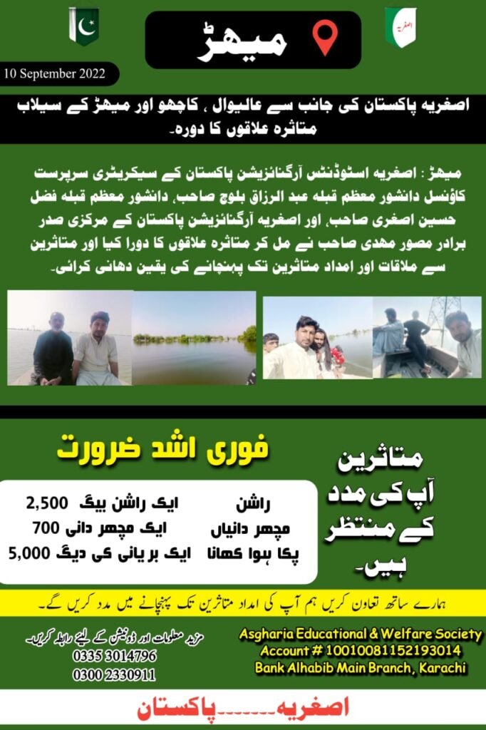 Asgharia Seniors visited flood victims of Aaliwaal to Meharh